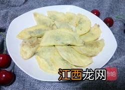 黄金蛋饺怎么做好吃