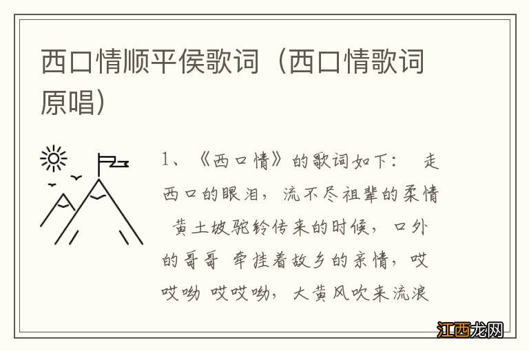 西口情歌词原唱 西口情顺平侯歌词