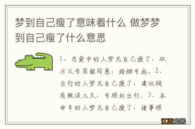 梦到自己瘦了意味着什么 做梦梦到自己瘦了什么意思