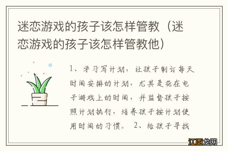 迷恋游戏的孩子该怎样管教他 迷恋游戏的孩子该怎样管教
