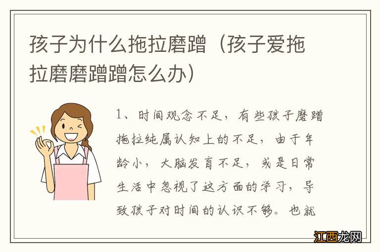 孩子爱拖拉磨磨蹭蹭怎么办 孩子为什么拖拉磨蹭