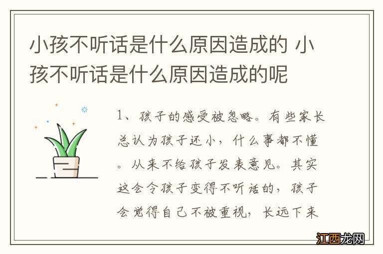 小孩不听话是什么原因造成的 小孩不听话是什么原因造成的呢