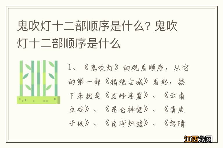 鬼吹灯十二部顺序是什么? 鬼吹灯十二部顺序是什么