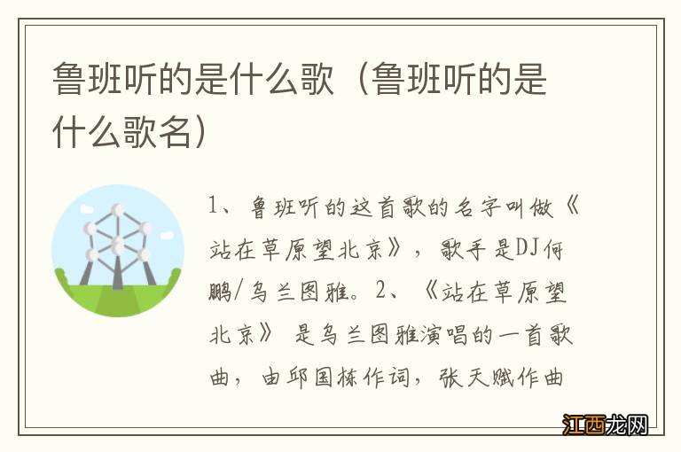 鲁班听的是什么歌名 鲁班听的是什么歌