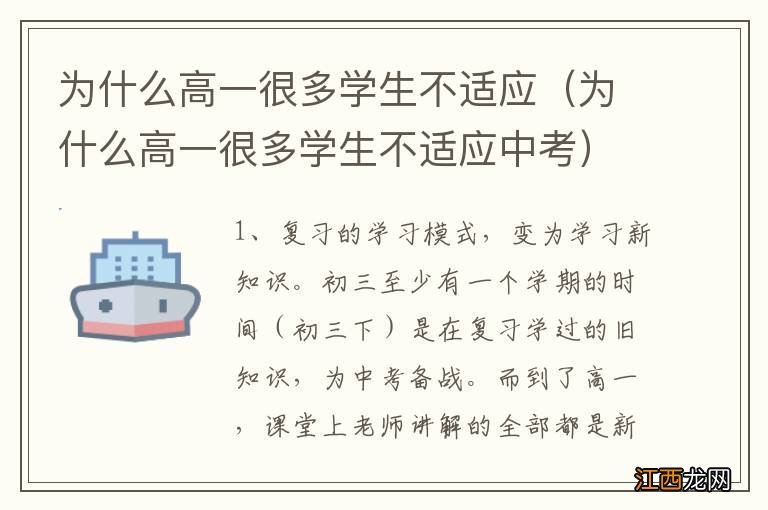 为什么高一很多学生不适应中考 为什么高一很多学生不适应