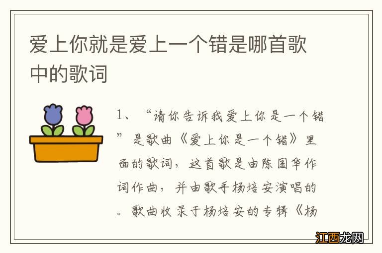 爱上你就是爱上一个错是哪首歌中的歌词