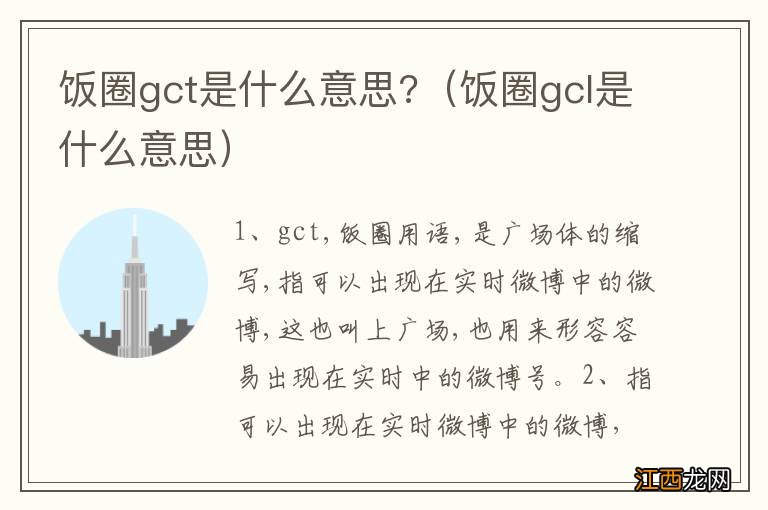 饭圈gcl是什么意思 饭圈gct是什么意思?