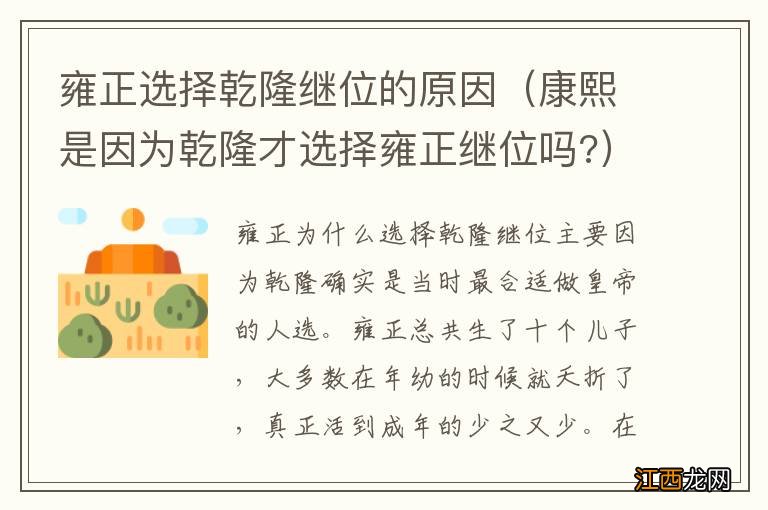 康熙是因为乾隆才选择雍正继位吗? 雍正选择乾隆继位的原因