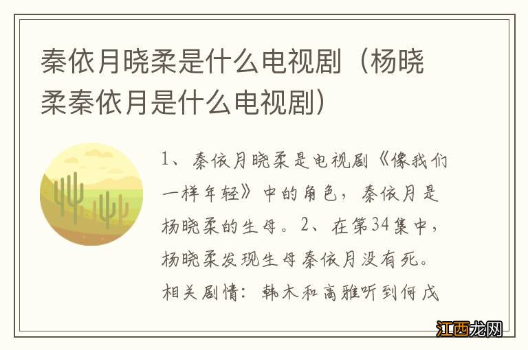 杨晓柔秦依月是什么电视剧 秦依月晓柔是什么电视剧