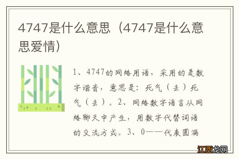 4747是什么意思爱情 4747是什么意思