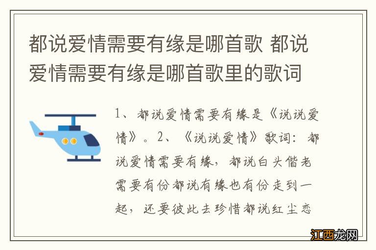 都说爱情需要有缘是哪首歌 都说爱情需要有缘是哪首歌里的歌词