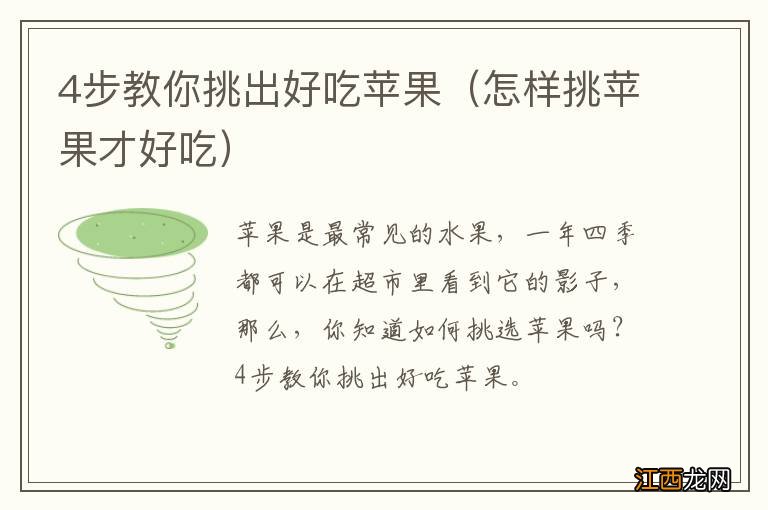 怎样挑苹果才好吃 4步教你挑出好吃苹果