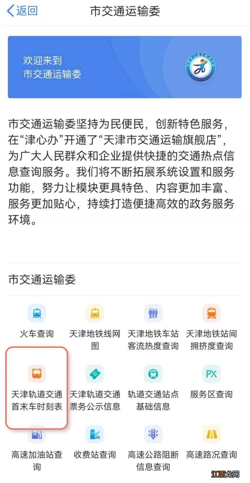 津心办 天津地铁首末车时刻表查询指南