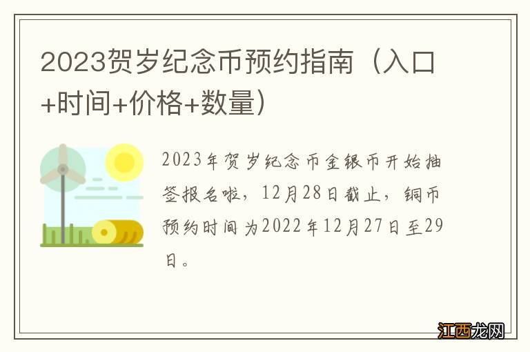 入口+时间+价格+数量 2023贺岁纪念币预约指南