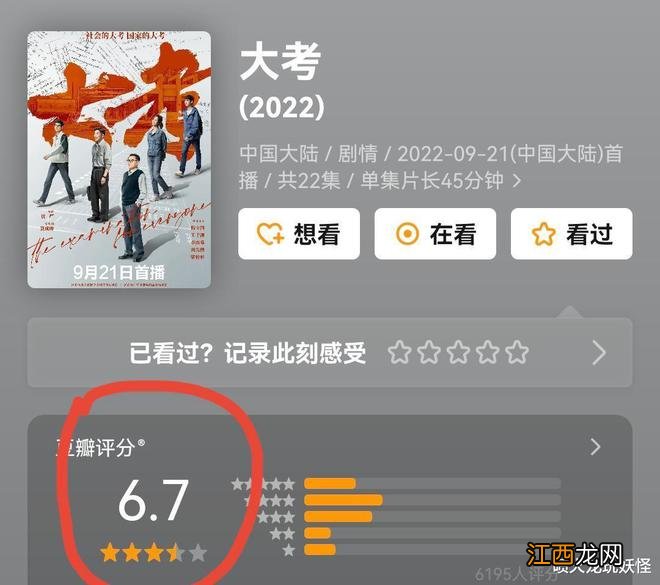6.7分？翻看《大考》一、二星差评，我看到了满满的恶意