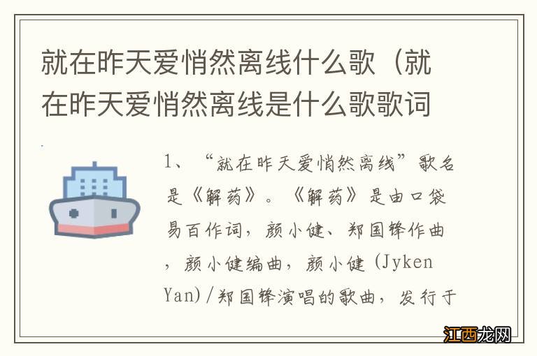 就在昨天爱悄然离线是什么歌歌词是什么意思 就在昨天爱悄然离线什么歌