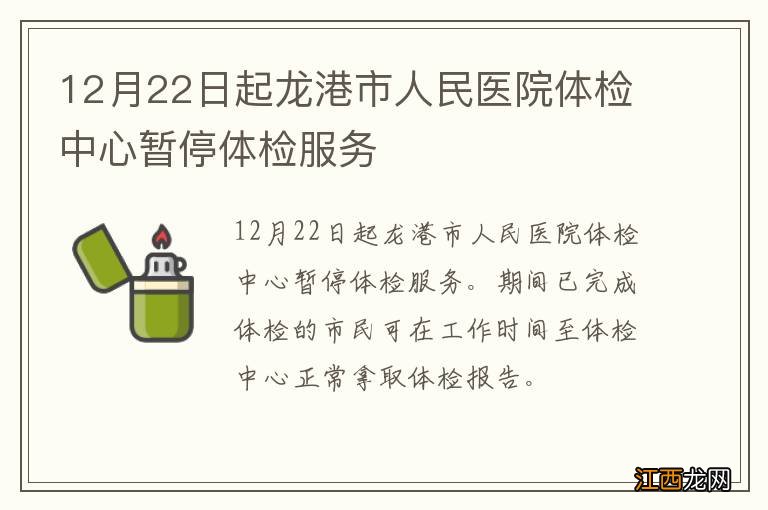 12月22日起龙港市人民医院体检中心暂停体检服务