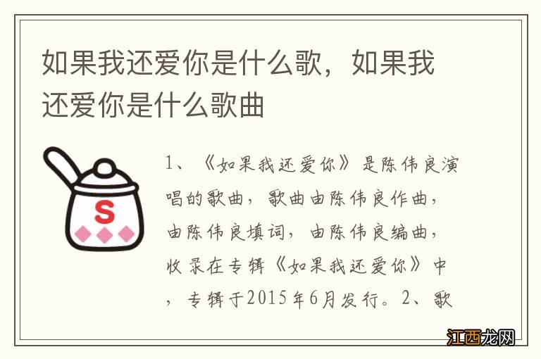 如果我还爱你是什么歌，如果我还爱你是什么歌曲