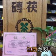 中茶茯砖怎么样