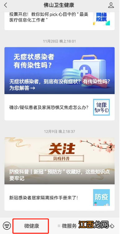 佛山顺德互联网医院在线诊疗平台(附流程）