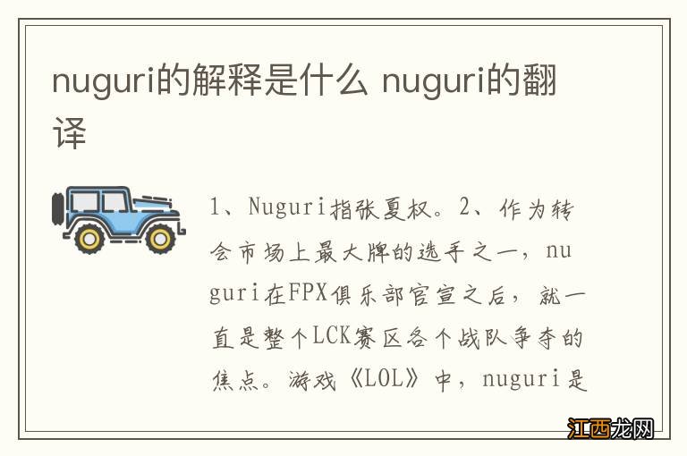 nuguri的解释是什么 nuguri的翻译