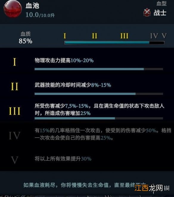 vrising血型有什么用 V Rising血型效果一览