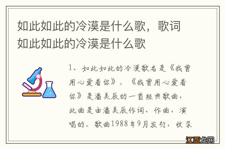 如此如此的冷漠是什么歌，歌词如此如此的冷漠是什么歌