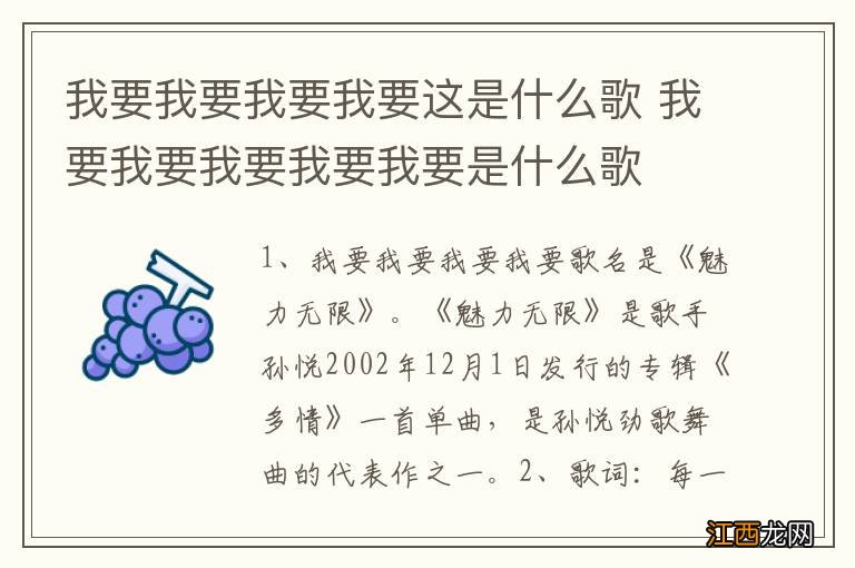 我要我要我要我要这是什么歌 我要我要我要我要我要是什么歌