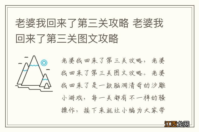 老婆我回来了第三关攻略 老婆我回来了第三关图文攻略