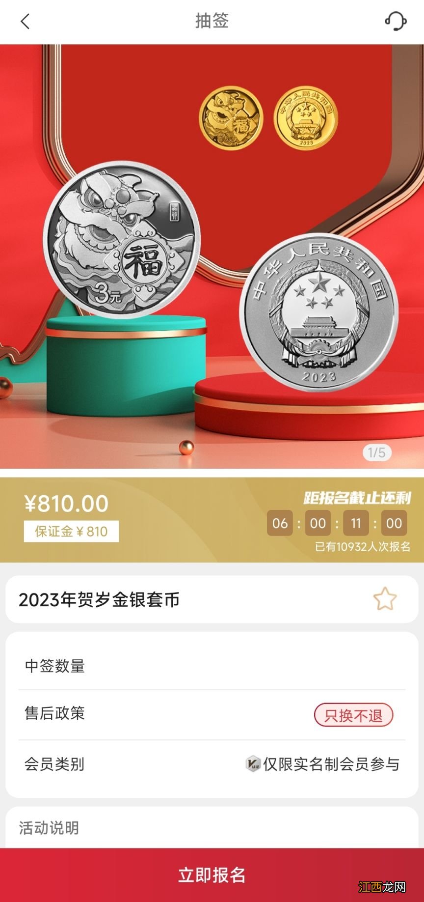 2023贺岁纪念币预约时间＋方式＋入口