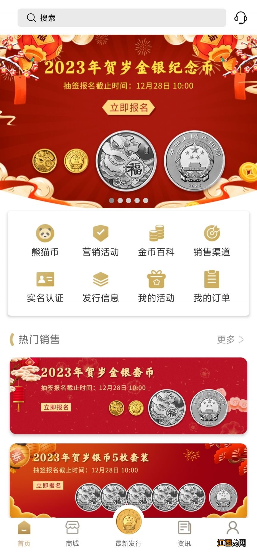 2023贺岁纪念币预约时间＋方式＋入口