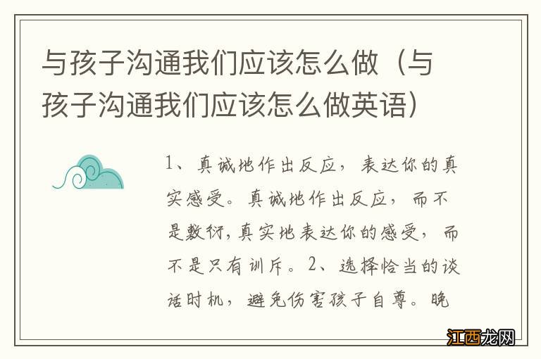 与孩子沟通我们应该怎么做英语 与孩子沟通我们应该怎么做