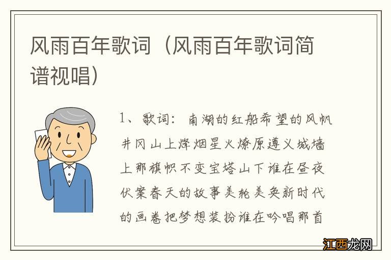 风雨百年歌词简谱视唱 风雨百年歌词