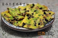 什么数字鸡蛋饼包菜