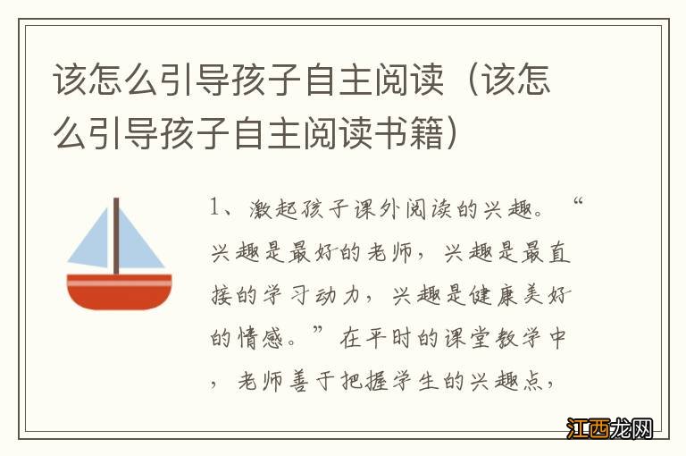 该怎么引导孩子自主阅读书籍 该怎么引导孩子自主阅读