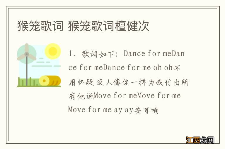 猴笼歌词 猴笼歌词檀健次