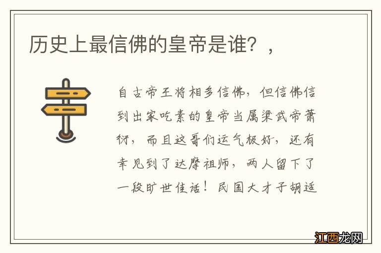 历史上最信佛的皇帝是谁？，