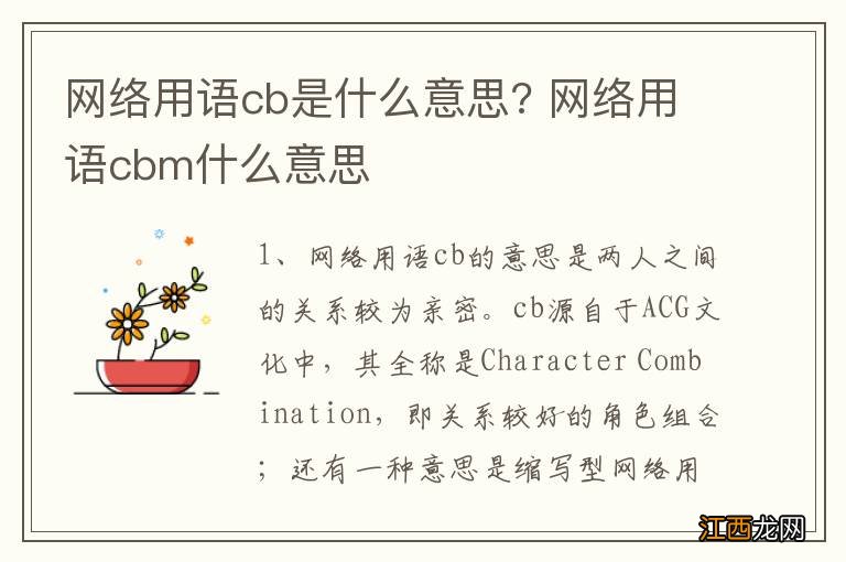 网络用语cb是什么意思? 网络用语cbm什么意思