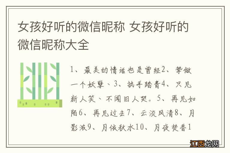 女孩好听的微信昵称 女孩好听的微信昵称大全