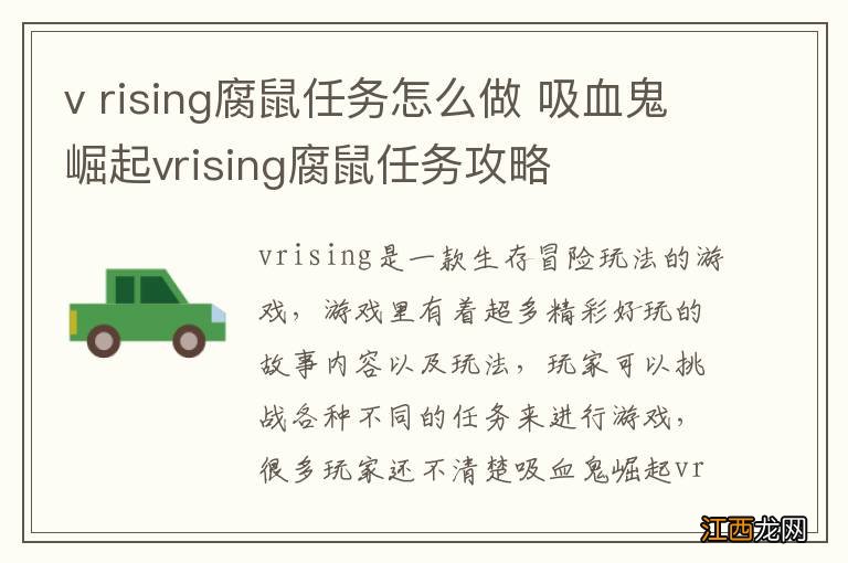 v rising腐鼠任务怎么做 吸血鬼崛起vrising腐鼠任务攻略