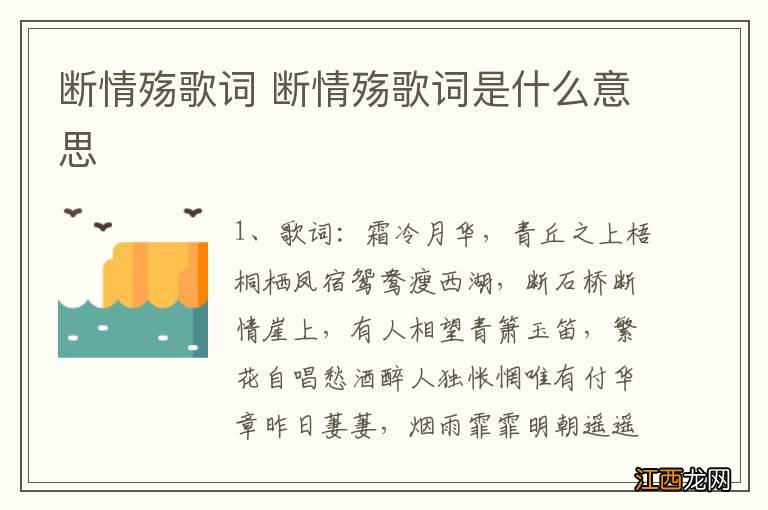 断情殇歌词 断情殇歌词是什么意思