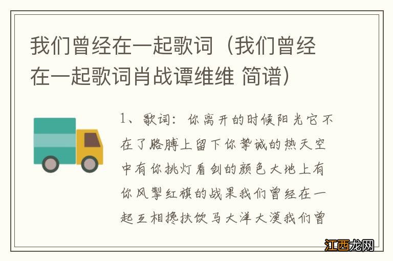 我们曾经在一起歌词肖战谭维维 简谱 我们曾经在一起歌词