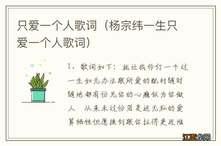 杨宗纬一生只爱一个人歌词 只爱一个人歌词