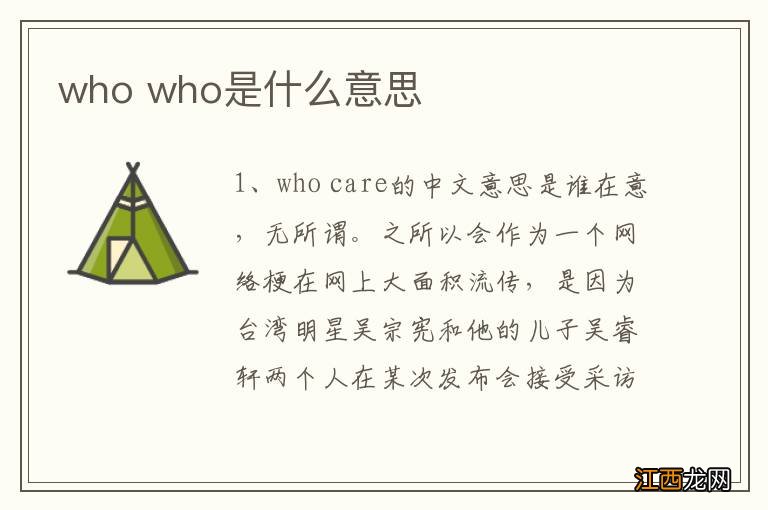 who who是什么意思