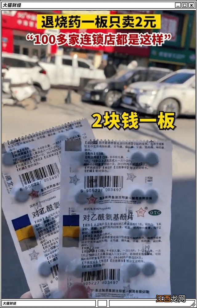 ?2元退烧药卖20年，摆现金墙发钱，被罚1.3亿，最憨药企的神操作