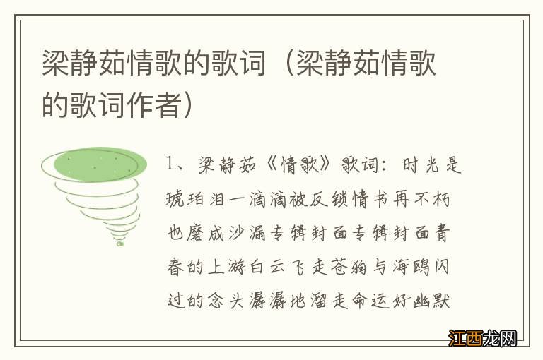 梁静茹情歌的歌词作者 梁静茹情歌的歌词