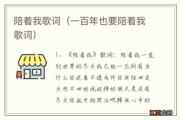 一百年也要陪着我歌词 陪着我歌词