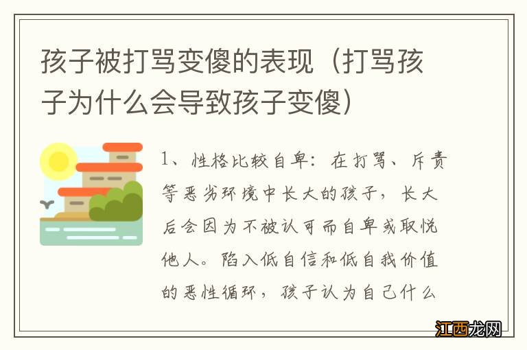 打骂孩子为什么会导致孩子变傻 孩子被打骂变傻的表现