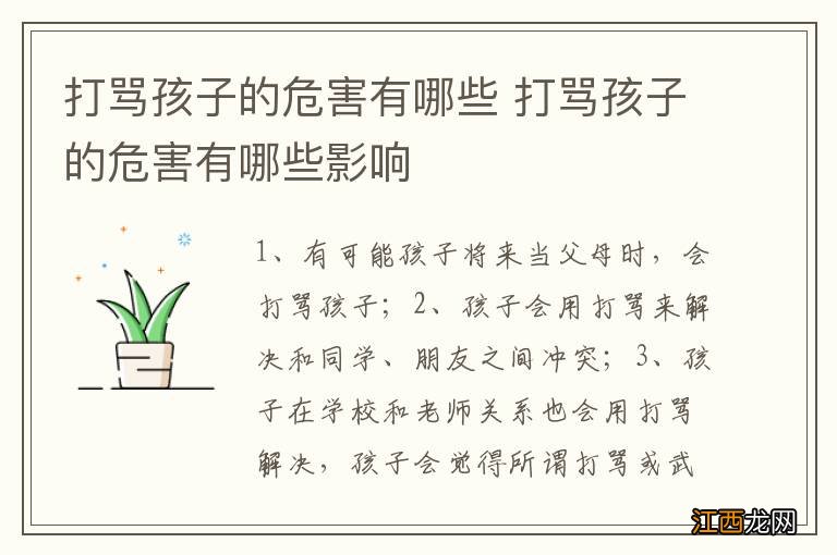 打骂孩子的危害有哪些 打骂孩子的危害有哪些影响