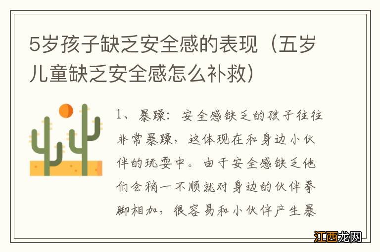 五岁儿童缺乏安全感怎么补救 5岁孩子缺乏安全感的表现